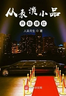 Became Popular after Performing Sketches