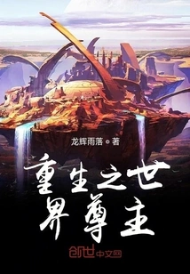 Reborn Lord of the World