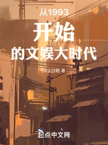 The Great Era of Entertainment That Started in 1993