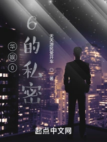 The Privacy of China Entertainment 06