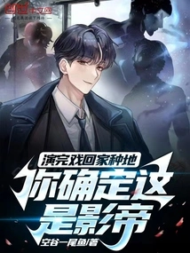 After Acting and Going Home to Farm, Are You Sure You Are the Actor?