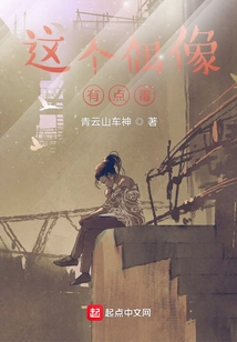 This Idol is a Bit Poisonous