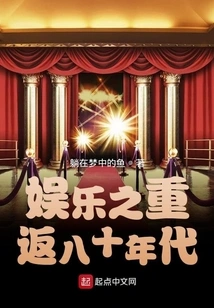 Entertainment Returns to the 1980s