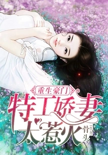 Rebirth of a Wealthy Family: the Secret Agent's Wife is Too Hot