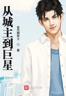 From City Lord to Superstar