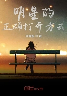 The Correct Way to Open a Star