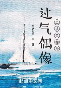 The Outdated Idol's Comeback