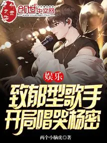 Entertainment: Depressive Singer, Yang Mi Cried When She Started Singing