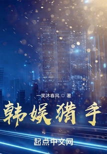 Korean Entertainment Hunter