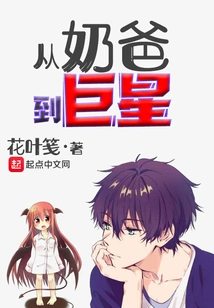 From Dad to Superstar