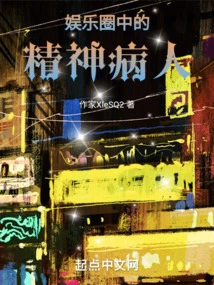 Mental Patients in the Entertainment Industry