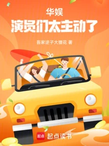 China Entertainment: the Actors Are Too Proactive