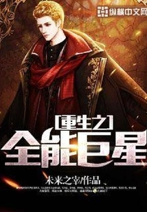 Reborn Almighty Superstar