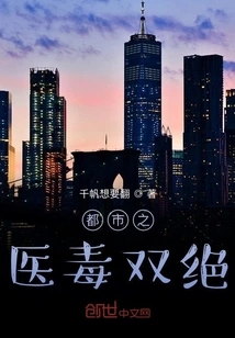 Urban Medicine and Poison