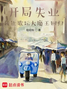 Unemployed at the Beginning, I Let the Devil of the Music Industry Return