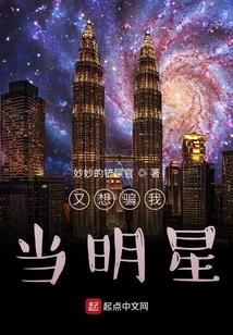 You Want to Trick Me into Becoming a Star Again