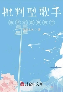 Critical Singer, Fans Are Broken