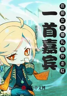 A Guest Song That Unexpectedly Became Popular at the Ex-girlfriend's Wedding