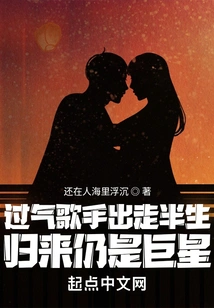 The Washed-up Singer Was Away for Half His Life and Still a Superstar When He Came Back