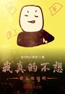 I Really Don't Want to Be That Rich