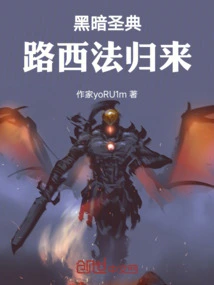 Dark Scripture, Return of Lucifer
