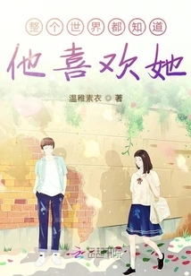 The Whole World Knows He Likes Her