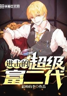 Attack of the Super Rich Second Generation