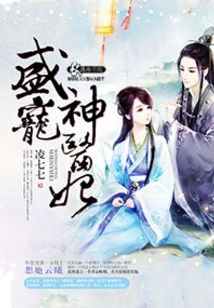 The Concubine of the Divine Doctor