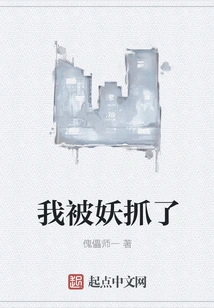 I Was Caught by a Demon