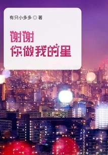 Thank You for Being My Star