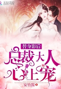 Stand-in Queen: the President's Favorite