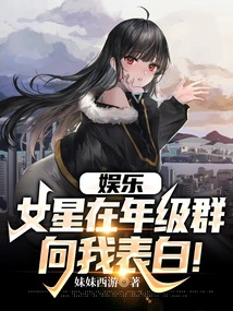 Entertainment: the Actress Confessed Her Love to Me in the Grade Group!