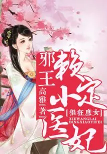 Rampant Concubine, Evil King Lai Ding's Little Medical Concubine