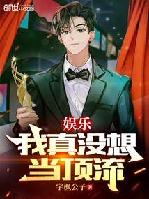 Entertainment: I Really Don't Want to Be the Top