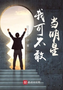 I Don't Dare to Be a Star