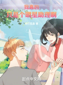 I'm Really Just a Celebrity Assistant