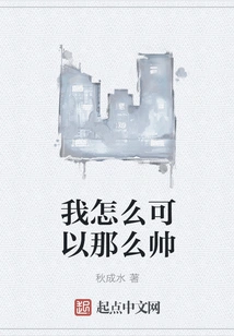 How Can I Be so Handsome