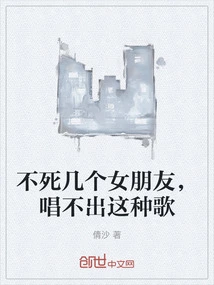 I Can't Sing This Kind of Song Without Losing a Few Girlfriends