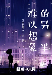 Unimaginable Other Half