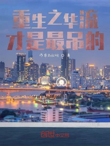 The Flow of Rebirth is the Most Interesting