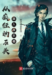 Entering the Entertainment Industry from Crazy Stone