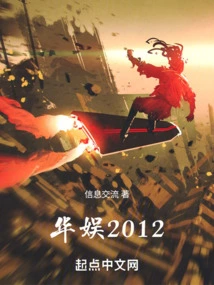 China Entertainment: 2012