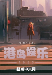 Hong Kong Island Entertainment 1985