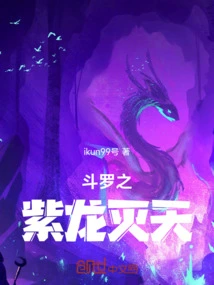Douluo's Purple Dragon Destroys the Sky