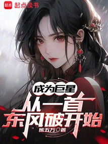 Becoming a Superstar Starts with a Song Called Dongfeng Po