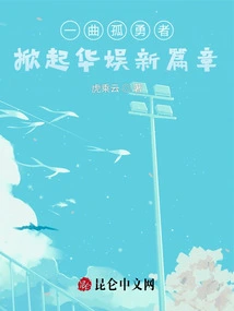 A Song Called "lonely Warrior" Opens a New Chapter for China Entertainment