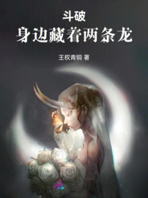 Dou Po: There Are Two Dragons Hidden Around You