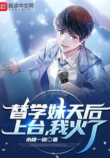 I Got Angry When I Stepped on Stage for My Schoolgirl Diva