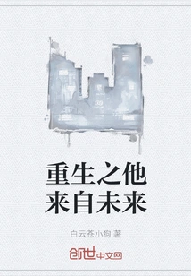 He is Reborn from the Future