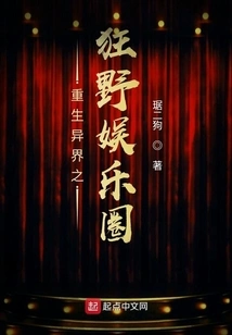 Rebirth in Another World: Wild Entertainment Circle